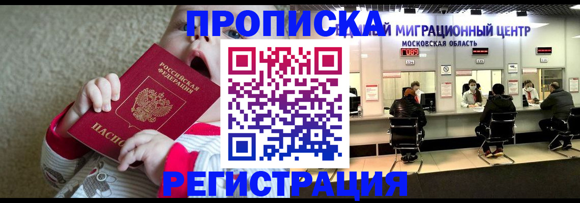 где прописаться в Белоярске